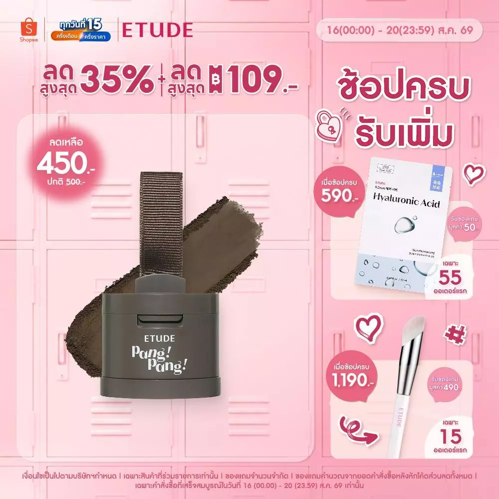 ETUDE (NEW) Pang Pang Hair Shadow (3.5g) อีทูดี้ ผลิตภัณฑ์ตกแต่งผม