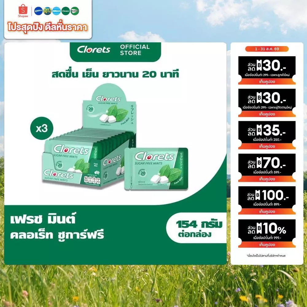 [แพ็ค 3] Clorets Sugar Free Fresh Mint คลอเร็ท ชูการ์ฟรี เฟรชมินต์ 15.4g