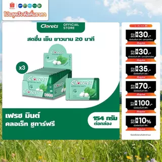 [แพ็ค 3] Clorets Sugar Free Fresh Mint คลอเร็ท ชูการ์ฟรี เฟรชมินต์ 15.4g