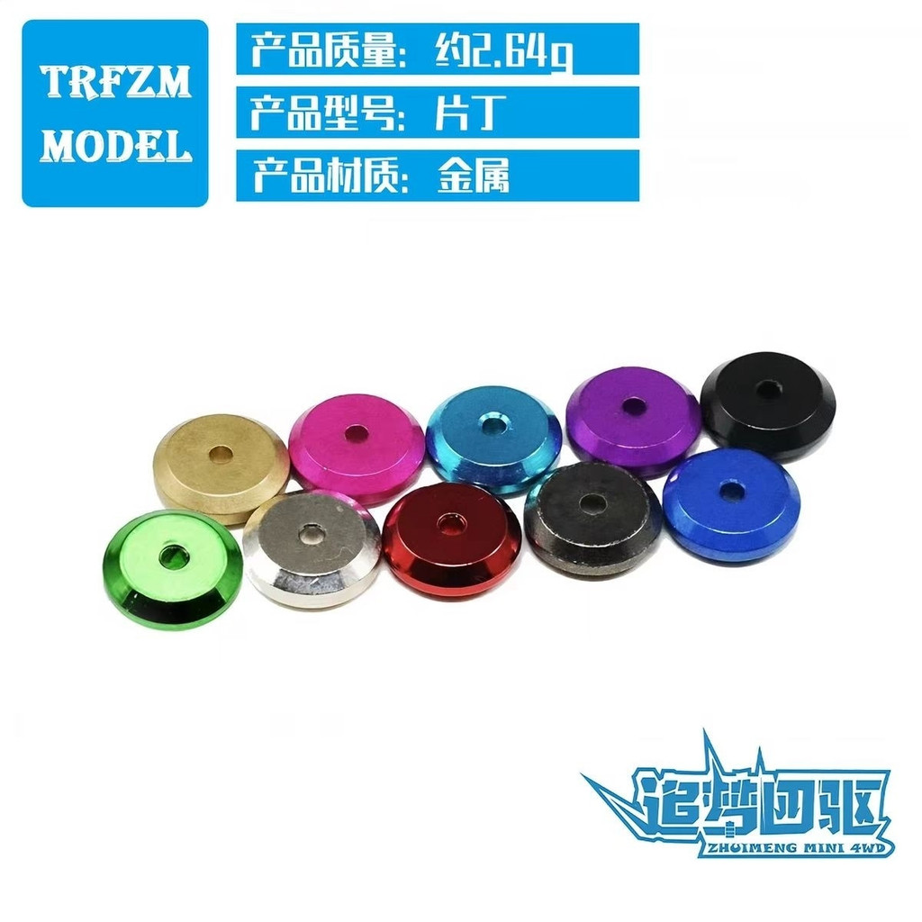 โฮมเมด Tamiya สี่ล้ออุปกรณ์เสริม 95018 4947 95324 Counterweight Shock Absorption Tintin Thin Tintin