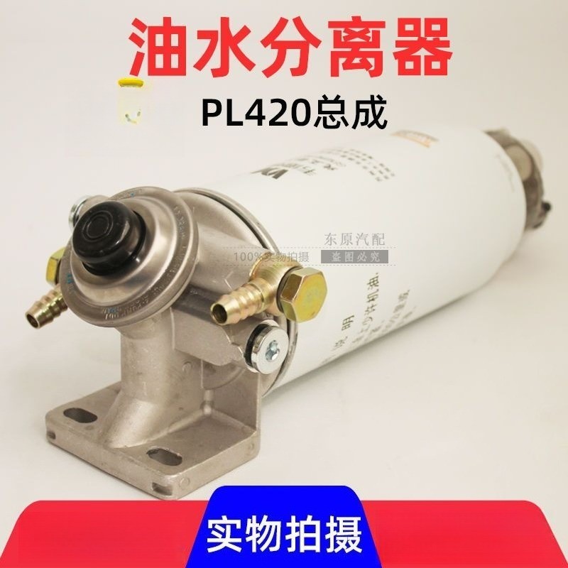 PL420 Fuel/Water Separator with Primer ใช้กับปั๊ม