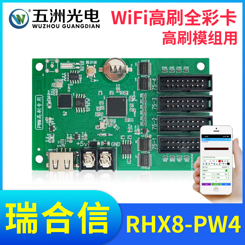 Ruihexin RHX8-PW4/PW8 การ์ดควบคุมหน้าจอ LED แบบไร้สาย ความละเอียดสูง สีเต็มรูปแบบ พร้อมหน้าจออิเล็กท