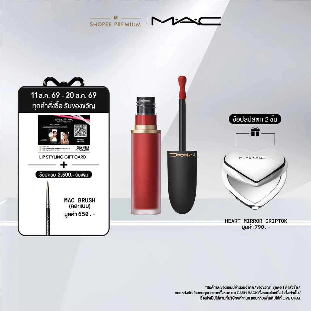 MAC PowderKiss Lip and Cheek Mousse แมค ลิปสติก - ลิปเนื้อมูสแมตต์ที่มอบความชุ่มชื้นยาวนาน