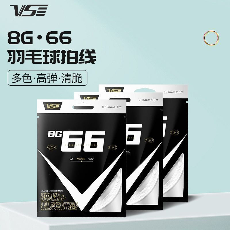 vs Optional0.66mm Servant vs Good badminton racket, colorful, elastic, durable, and strong bg66Xian 