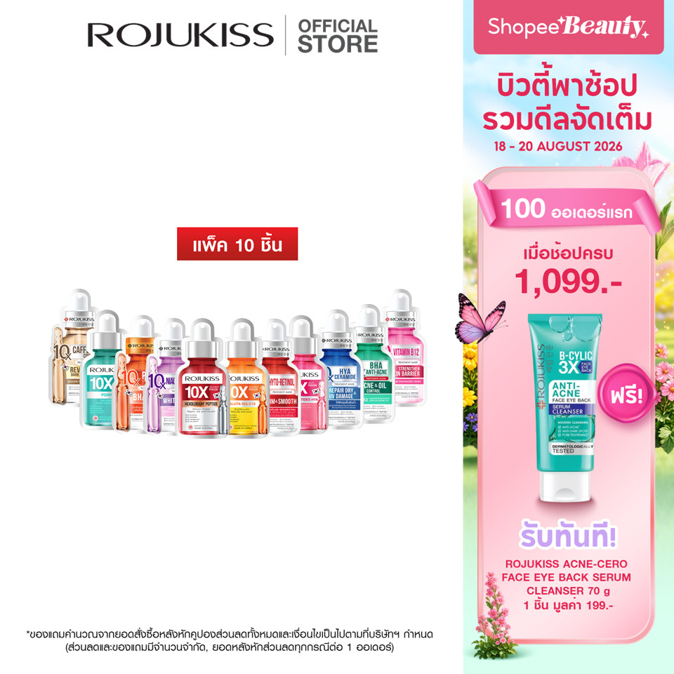 [แพ็ค 10 แผ่น] ROJUKISS 10X Intensive Mask 24ml มาส์กแผ่นทรี
