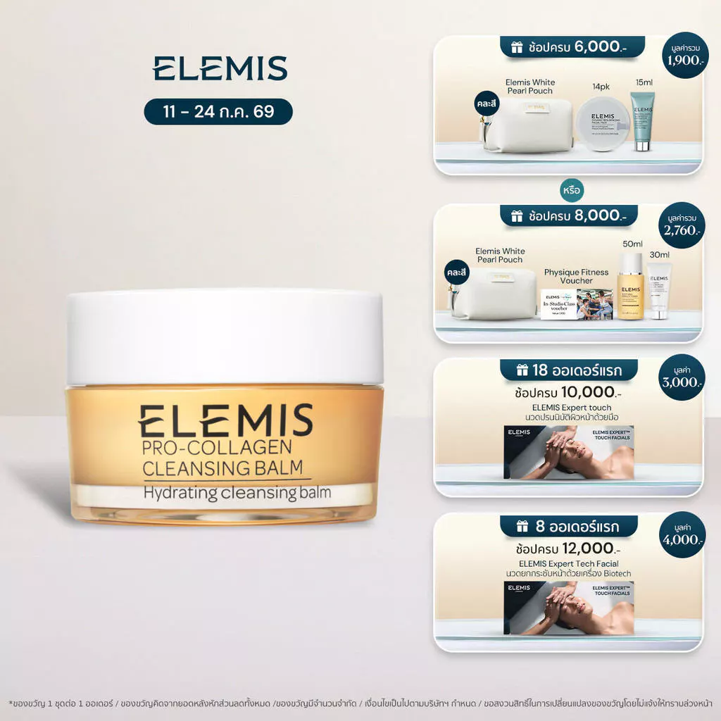 Elemis Pro-Collagen Cleansing Balm 20g. บาล์มล้างเมคอัพ 3in1 ชุ่มชื้น สปาผิว
