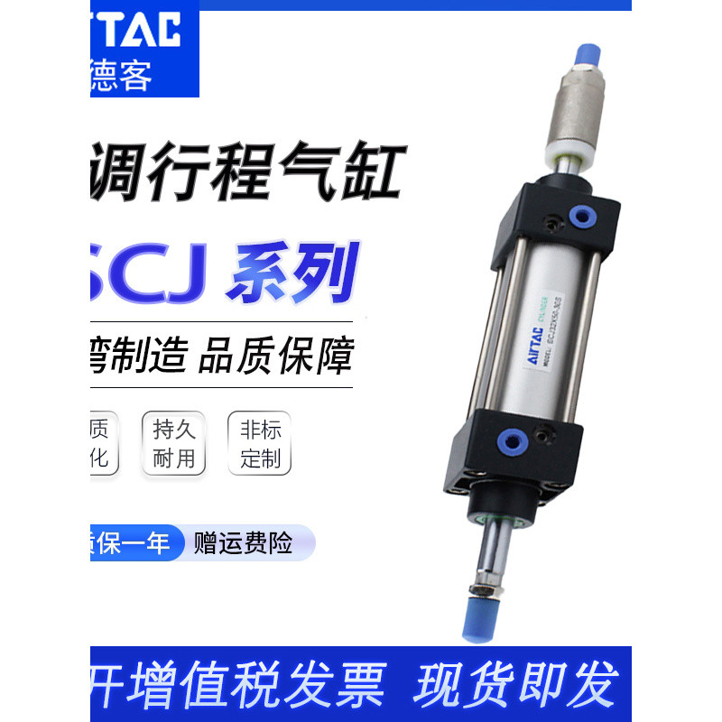 กระบอกลมปรับระยะชักได้แรงสูง AIRTAC รุ่น SCJ32/40/50/63/80/100 Airtac