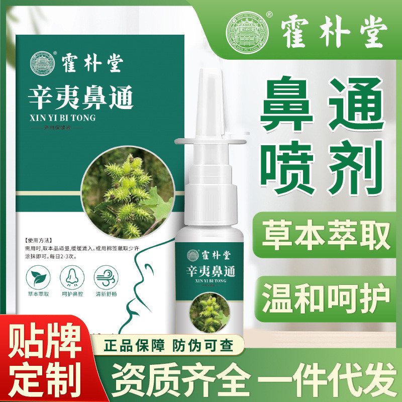 Hoppertang Nasal Congestion Spray การดูแลสุขภาพภายนอก Liquid Xinyi Nasal Congestion Nasal Congestion