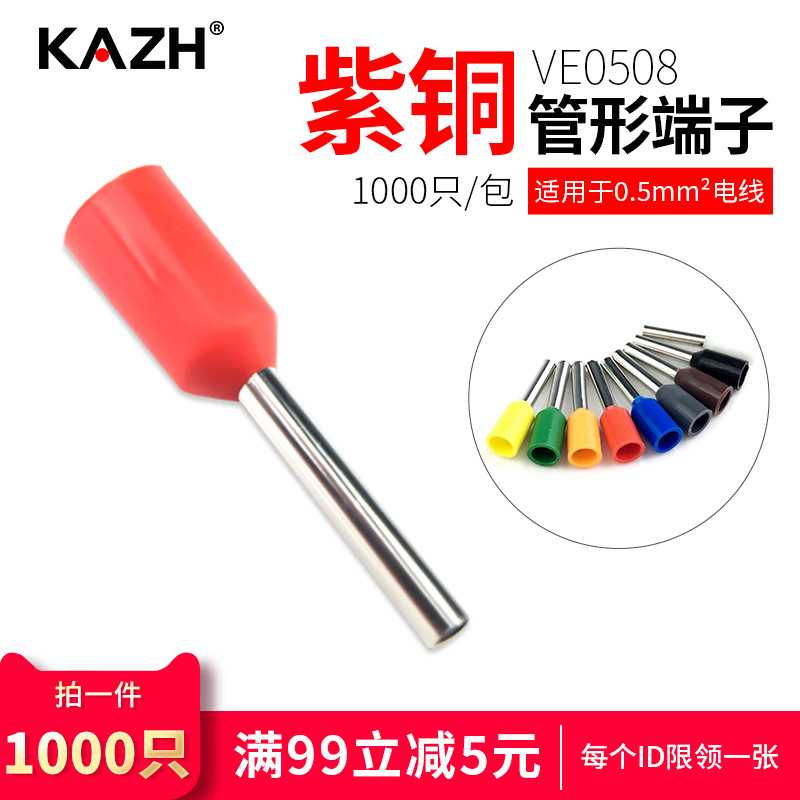 KAZH Tube Type Pre-ฉนวน Terminal Pin-Shaped Cold-Press Terminal Wire Ear Nose Copper 1,000 ชิ้น VE05
