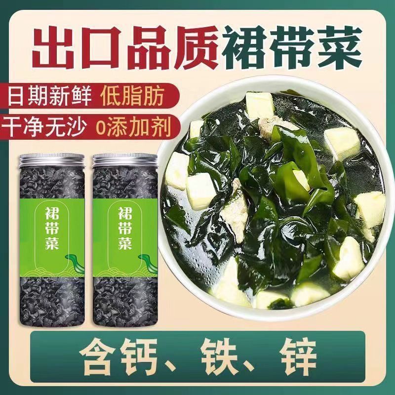新货】裙带菜干货儿童富含钙低脂海藻海带汤海白菜烘干裙带菜8/19 New Arrival】Dried Wakamaru for Children, Rich in Calcium, Low-Fat S