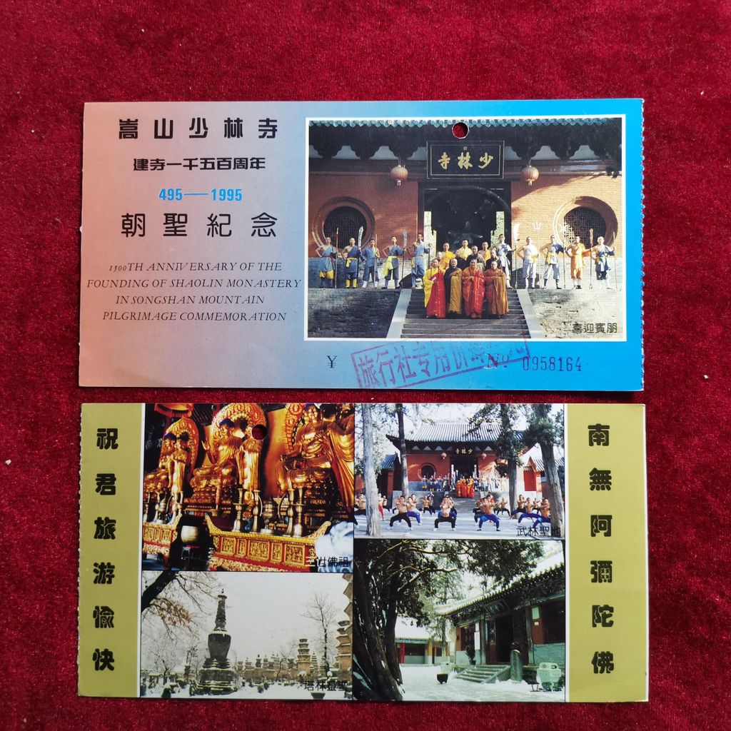 1995 ตั๋วที่ระลึก Songshan Shao Lin Pilgrimage มี Been Abandoned