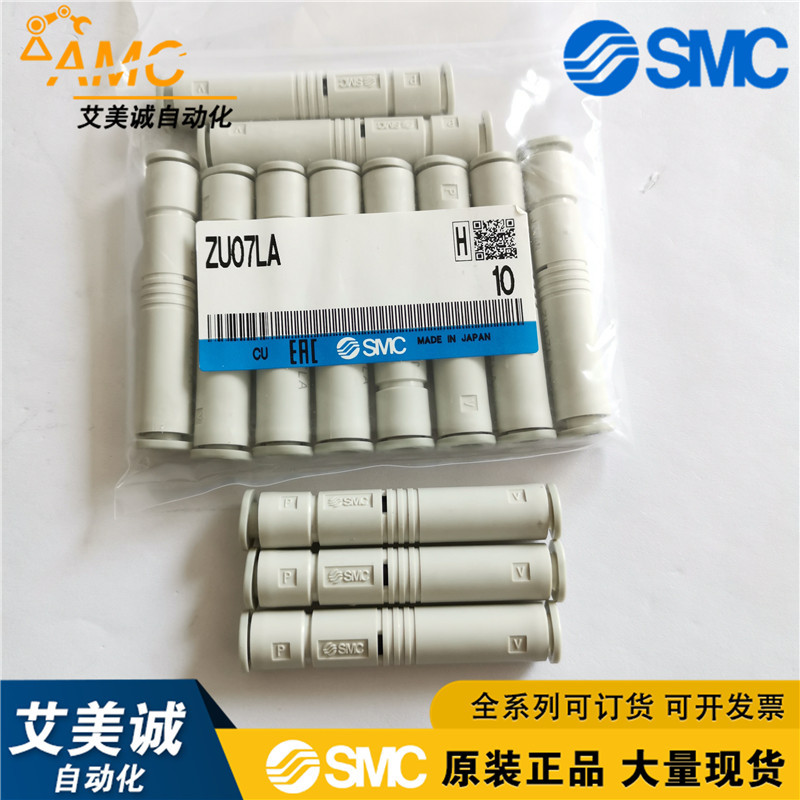 ญี่ปุ่นญี่ปุ่น SMC เครื่องกําเนิดสูญญากาศชนิดตรง ZU07SA ZU07LA เดิมแท้ปลอมหนึ่งโทษสิบนิวเมติก