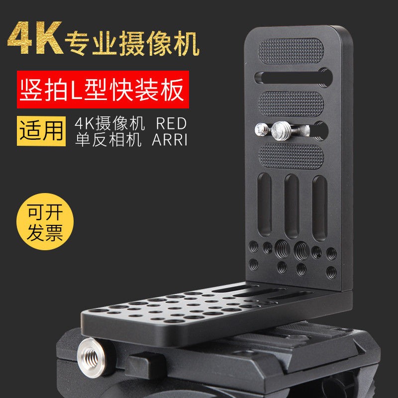 Sanger L-Type Quick Release แผ่นกล้อง SLR ไฮดรอลิก PTZ เหมาะสําหรับ sony MC2500 ไหล่พกพา PXW-FS7K FS