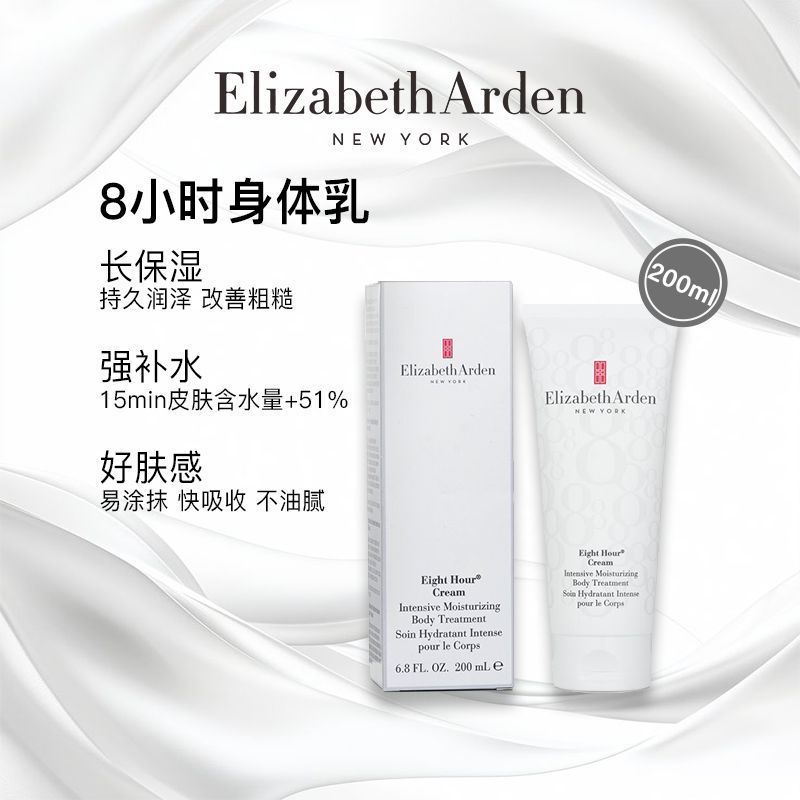 [Elizabeth Arden] 8 Hours Moisturizer 200ml Intensive Moisturizer Body Lotion 8.20P