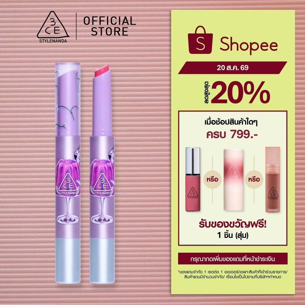 3CE Shine Reflector ทรีซีอี ชายน์ รีเฟล็กเตอร์ ลิปบาล์มเนื้อกลอสฉ่ำวาว บำรุงปากนุ่มชุ่มชื้นตลอดวัน (ลิปสติก,ลิปกลอส)