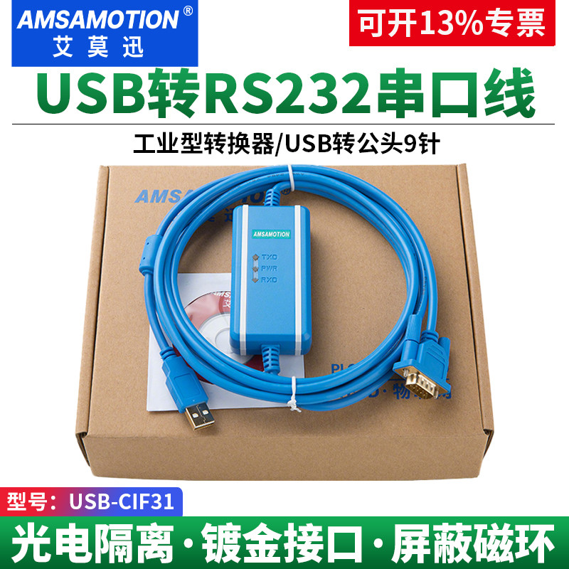 Ai Mo Xun USB to RS232 Serial Port Cable usb-rs232 Conversion การทดสอบการสื่อสารสาย CS1W/USB-CIF31