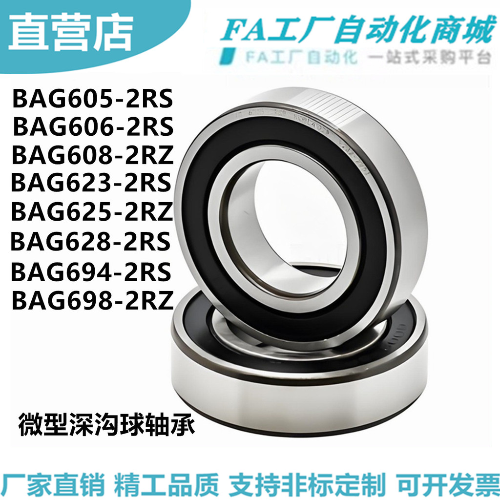 Yihe BAG604 605 606 608-2RS 698-2RZ 696 694 626 แบริ่งบอลร่องลึก Reach