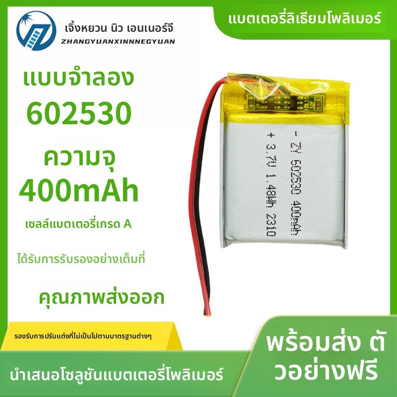 แบตเตอรี่ลิเธียมโพลิเมอร์ 602530 400mAh ชาร์จได้ สำหรับนาฬิกาโทรศัพท์เด็กและโคมไฟแคมป์ปิ้ง