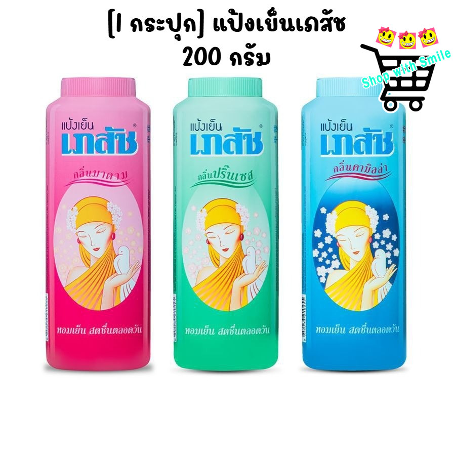 [1 กระปุก] แป้งเย็นเภสัช 200 กรัม