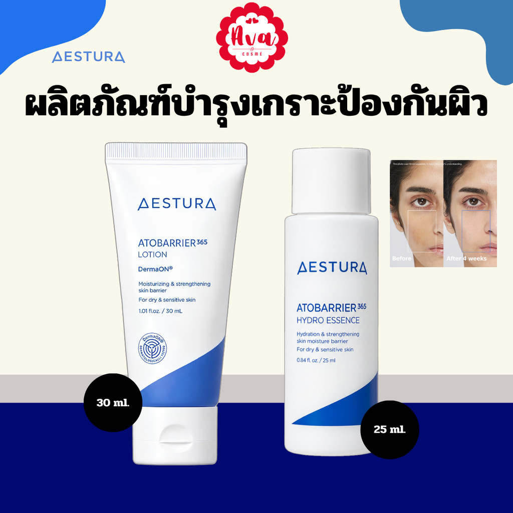AESTURA ATOBARRIER365 Lotion 30 ml. /AESTURA Atobarrier365 Hydro Essence 25ml.