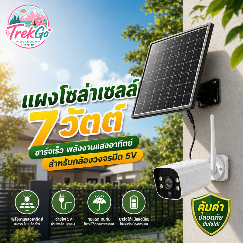 แผงโซล่าเซลล์ 7W ไฟโซล่าเซลล์ กันน้ำ ดูดซับพลังงานแสง สายชาร์จType-C สายยาว1.4M กล้องวงจรปิด