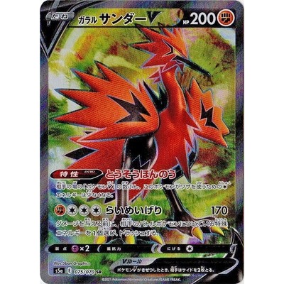 Gralarian Zapados V 075/070 SR [S5a] Peerless Fighters Pokemon Card Game TCG Single Card [Genuine Ja