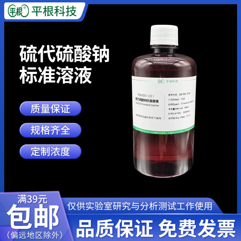 Sodium Sulfate Standard Solution Na2S2O3 Titrate 0.1 N 0.002 mol/L/0.4มอล/1มอล