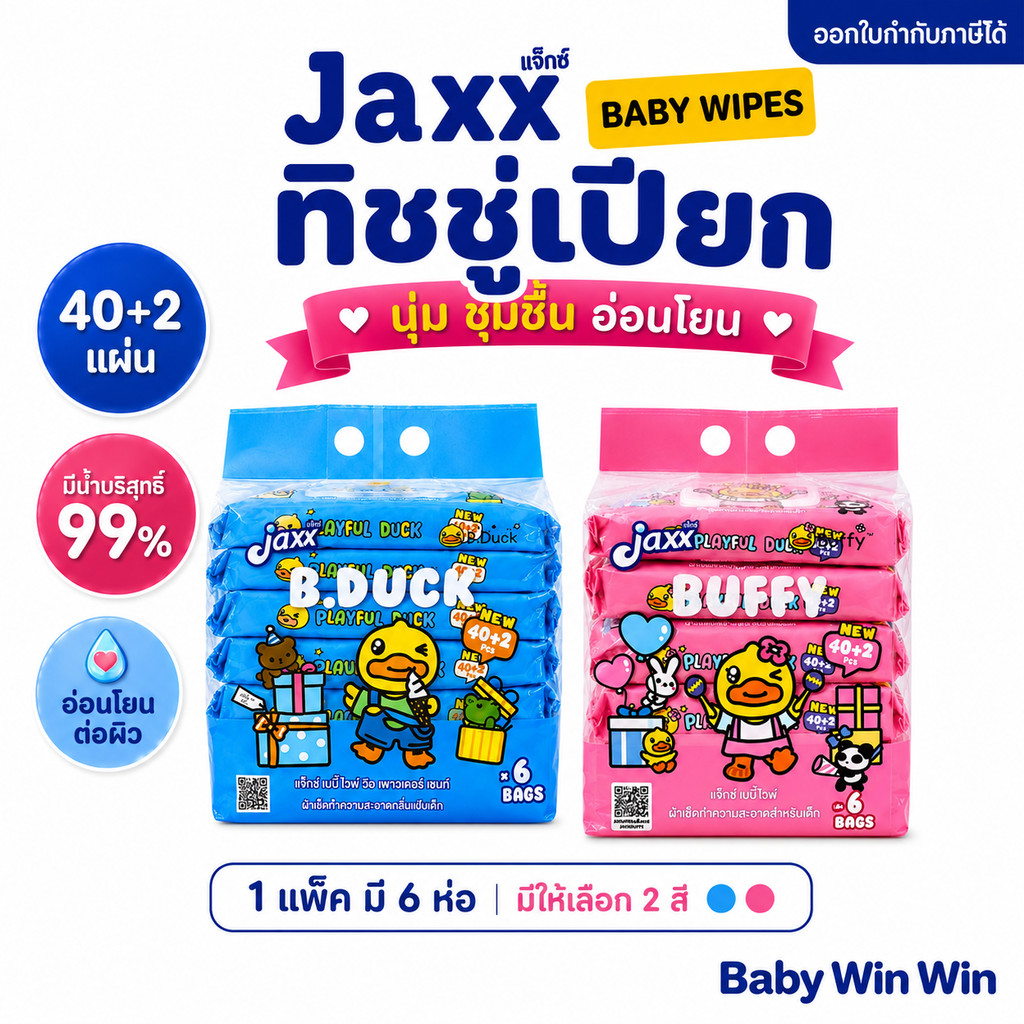 [1แพ็ค 6 ห่อ] แจ็กซ์ Jaxx กระดาษทิชชู่เปียก 40 แผ่น สีฟ้า ชมพู| 1 แพ็ค บรรจุ 6 ห่อ