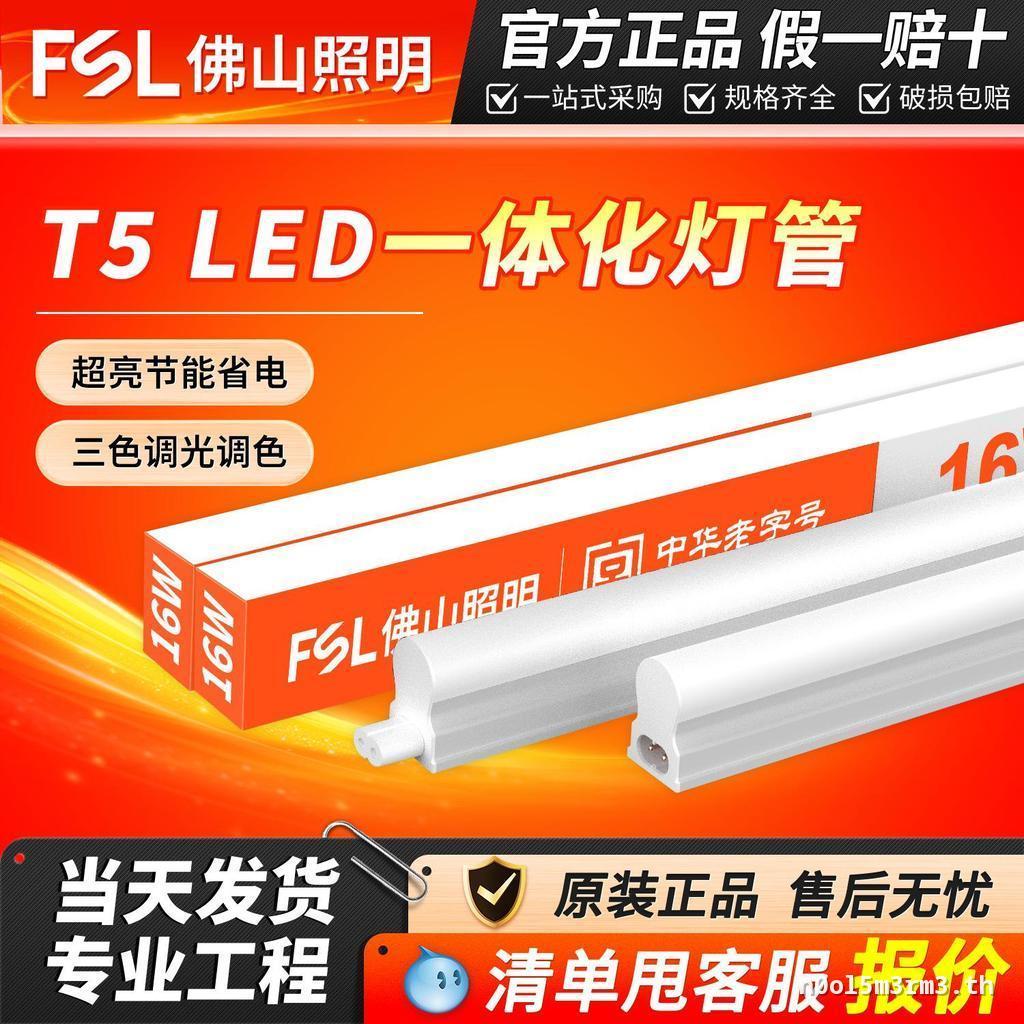 FSL Foshan Lighting T8T5 โคมไฟแบบบูรณาการชุด LED1.2m Long Strip Bracket โคมไฟในครัวเรือนโคมไฟเรืองแส