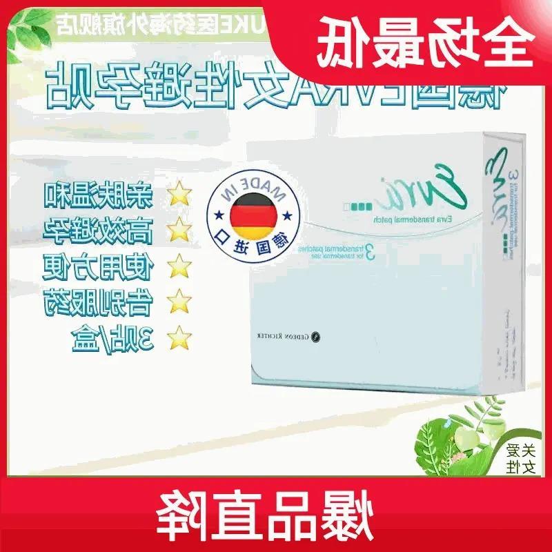 EVRA Contact Sticker 2027-3 Valid Period [Evra] Safety Sticker 3 สติ๊กเกอร์/กล่อง#EVRA避孕贴2027- 3 ค่า