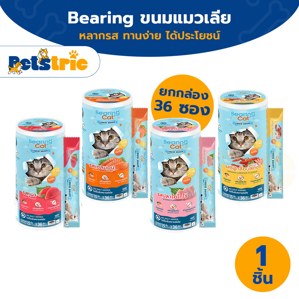 [ส่งไว] Petstric X BEARING Cat Liquid Snack แบร์ริ่ง ขนมแมวเลีย มนต์เรียกแมว ขนมแมว อาหารว่างแมว ยกก