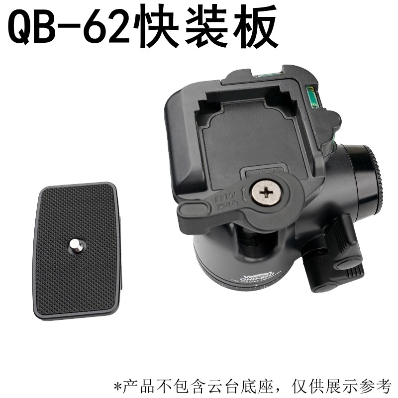 QB62 แผ่นปลดเร็วเหมาะสําหรับหัวหมุน QHD-65D/73D/43D PHD-62Q/52Q G50D
