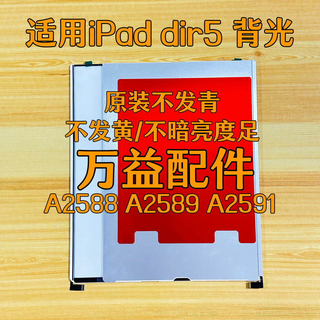 เหมาะสําหรับ ipadAir5 Backlight Air5 Backlight 10.9 Backlight A2588 A2589 A2591 หน้าจอ Backlight