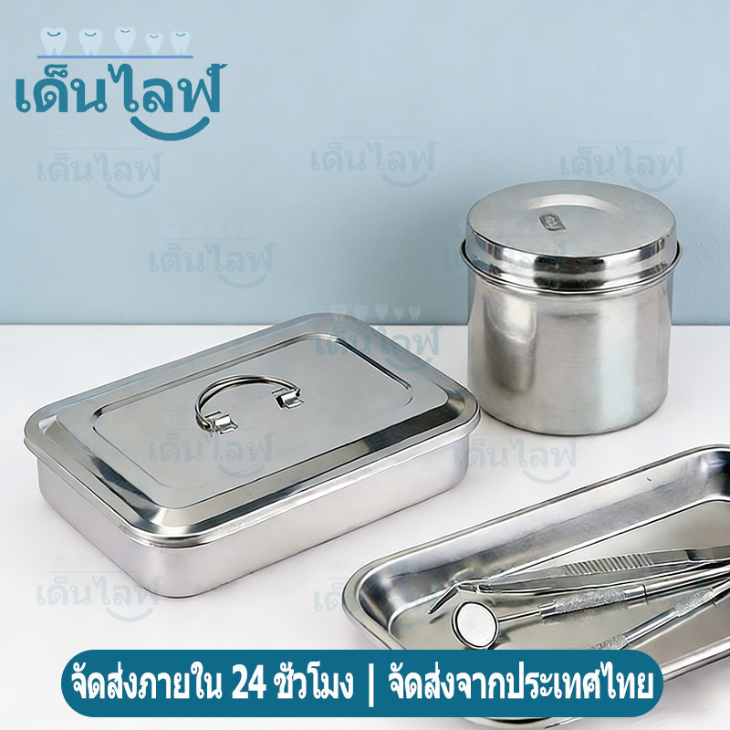 กล่องเคสฆ่าเชื้อ สเตนเลส พร้อมฝาปิด 9 นิ้ว สําหรับเครื่องมือทันตกรรม/โหลสเตนเลส ฆ่าเชื้อ สเตนเลส สําหรับถังผ้าฝ้าย ขนสัต