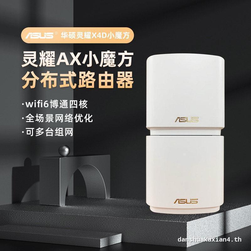 พร้อมสต็อก Asus XD4 Lingyao Little Rubiks Cube กระจาย Gigabit Wireless Home Office Router wifi6