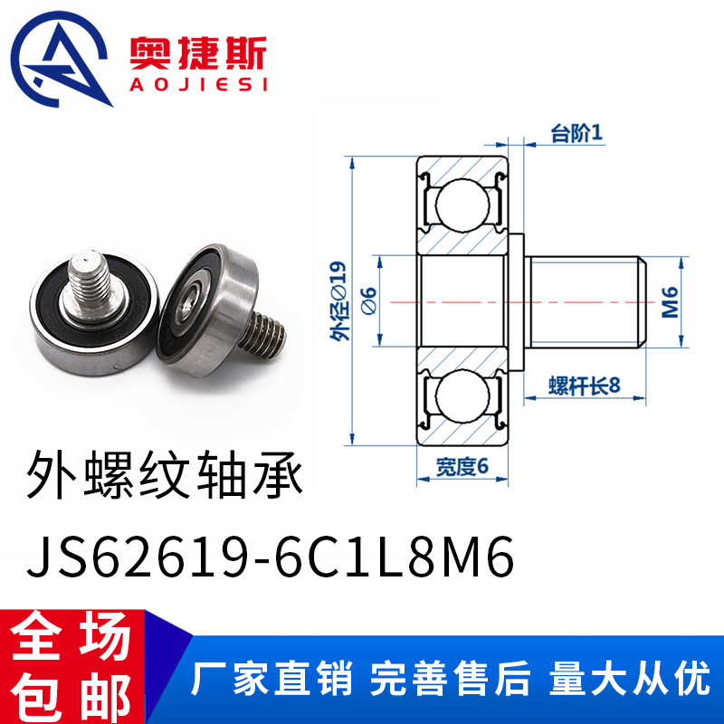 ขั้นตอน C1C2C3C4C5M6 ชายเกลียวแบริ่งสกรูเหล็ก JS62619-6C1L8M6-6C4L8M8