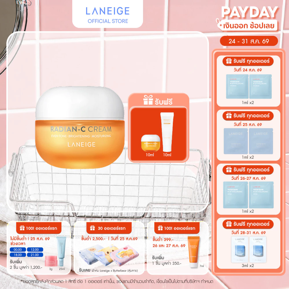 LANEIGE Radian-C Cream 30ml ลาเนจ ครีมบำรุงผิวหน้า