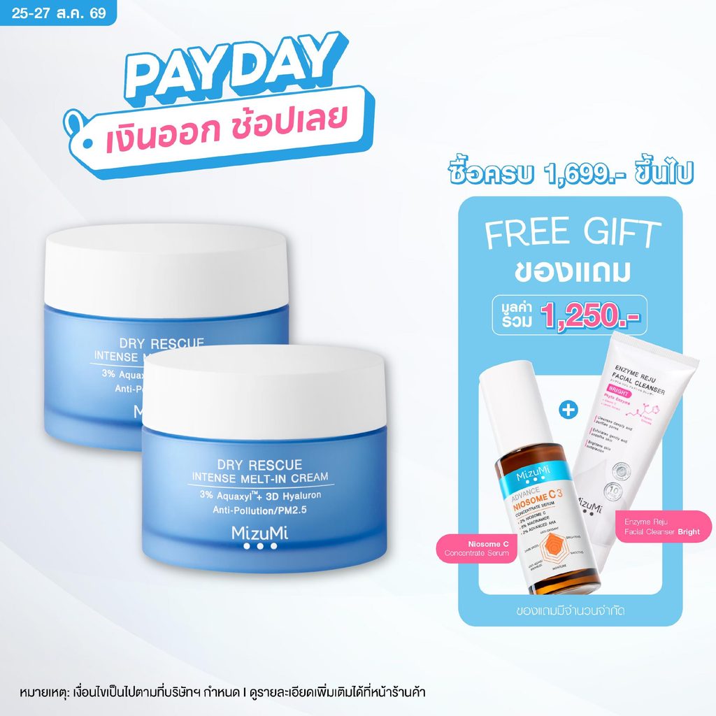 [แพ็คคู่]MizuMi Dry Rescue Intense Melt-In Cream 45ml มอยส์เจอร์ไรเซอร์สำหรับผิวแห้ง ผิวแห้งมาก ผิวขาดน้ำ เนื้อครีมนุ่ม