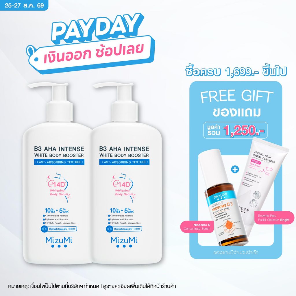 [แพ็คคู่] MizuMi B3 AHA Intense White Body Booster 250 g เซรั่มผิวกาย บำรุงผิวล้ำลึก เสริมชั้นผิวให้ผิวเรียบเนียน