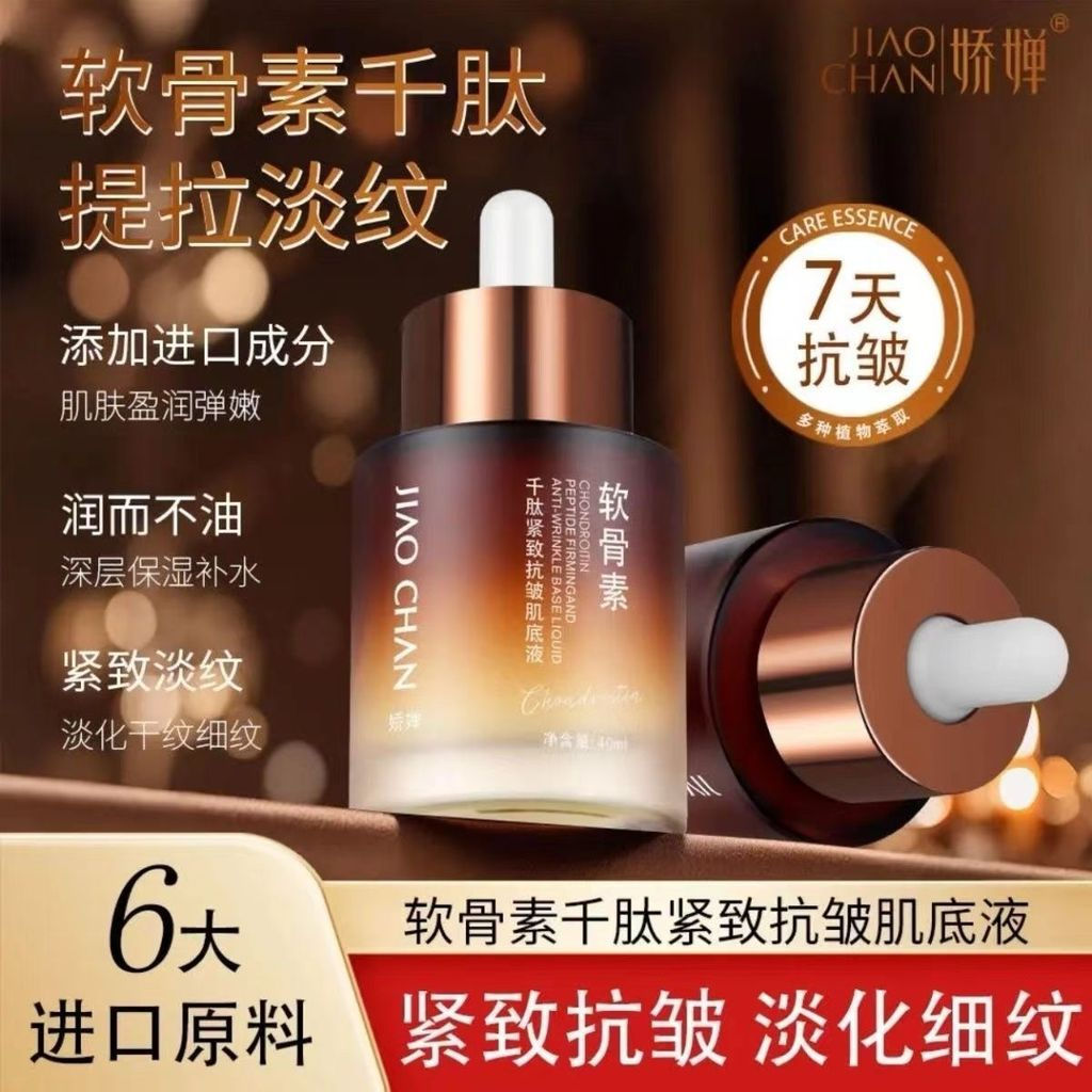 Chan Chondroitin Peptide Firming Skin Foundation Jiao Chan Skin Foundation 12Y