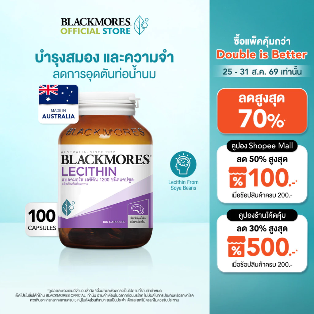 Blackmores Lecithin 1200 (100 caps) แบลคมอร์ส เลซิติน 1200 (100 แคปซูล)