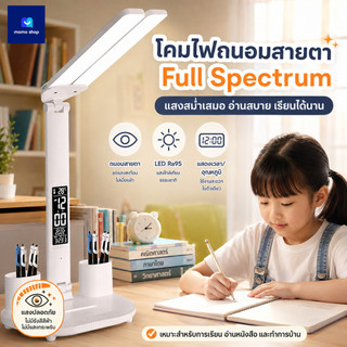 【✍โปรโมชั่นต้อนรับเปิดเทอม】โคมไฟอ่านหนังสือ LED ตั้งโต๊ะ ถนอมสายตา หน้าจอแสดงเวลา วันที่ อุณหภูมิ สำหรับโต๊ะเรียน หอพัก