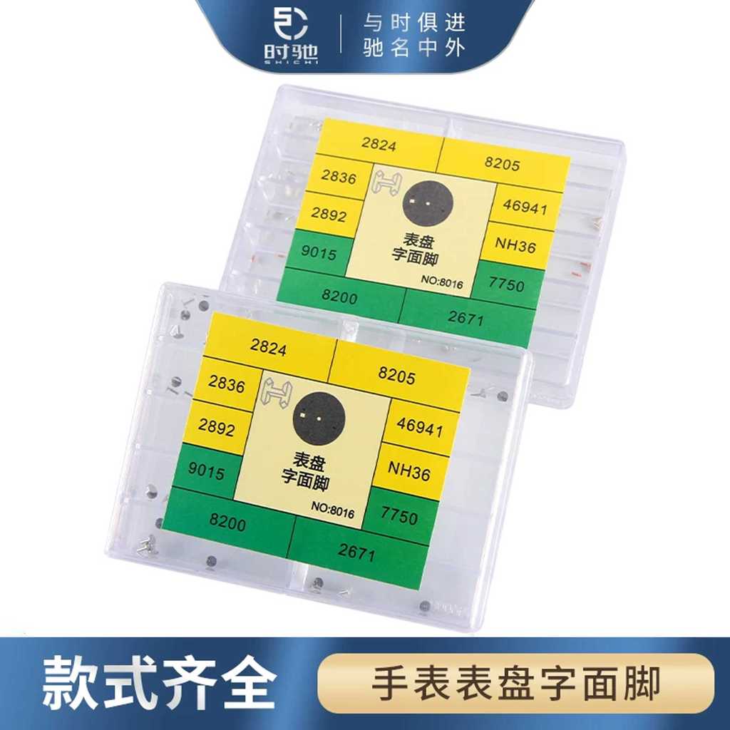 อุปกรณ์เสริมนาฬิกา 2824/8200/7750/2671 Surface Pin Dial Repair เชื่อม Pin เล็บพื้นผิวเล็บ 8016