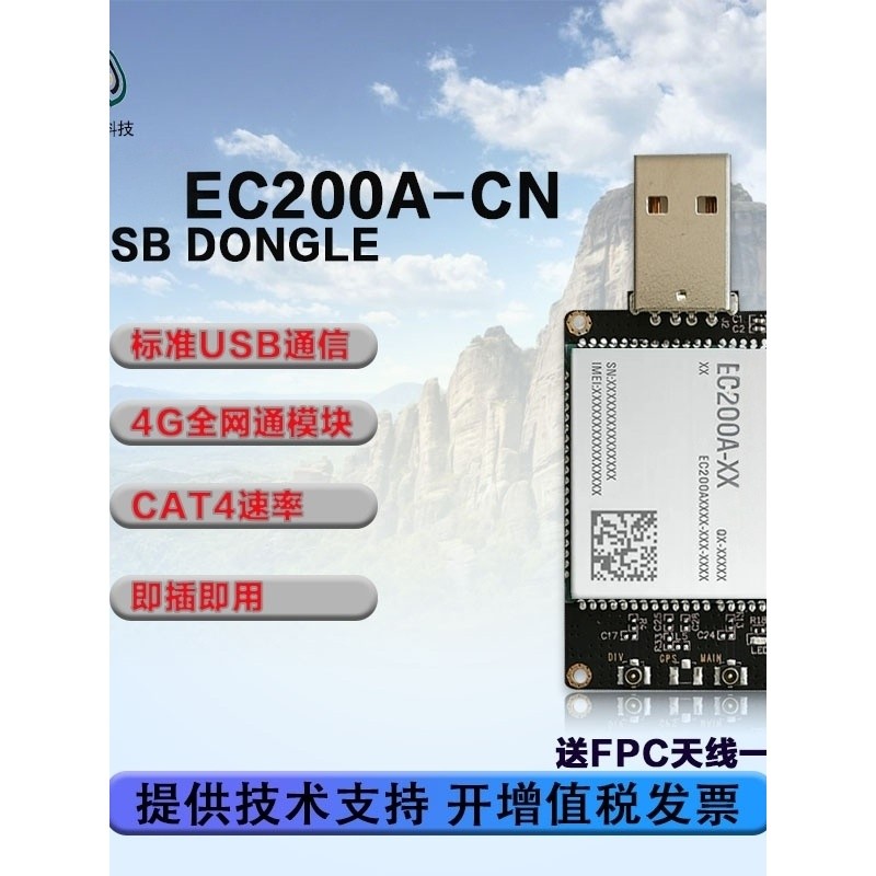 โมดูล EC200A IoT 4G, รองรับการใช้งานหลากหลาย, การสื่อสารผ่าน USB, ความเร็ว cat4, รองรับพอร์ต TTL ser