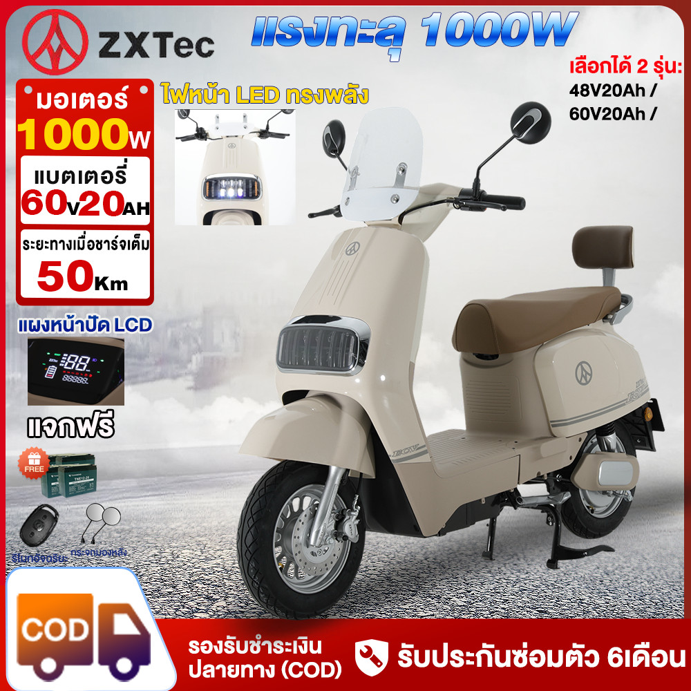 ZXTEC รถมอเตอร์ไซค์ไฟฟ้า 1000w 60v20ah ความเร็วสูงสุด 50 กม./ชม.วิ่งไกล รถไฟฟ้าผู้ใหญ่ ยางแบบไม่ใช้ย