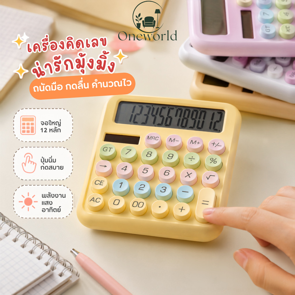 Oneworld เครื่องคิดเลข สีพาสเทล จอใหญ่ 12 หลัก ปุ่มนิ่มกดสบาย พลังงานแสงอาทิตย์ อุปกรณ์สำนักงาน ER-E041