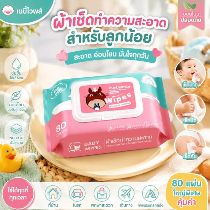 ทิชชู่เปียกเด็กอ่อน 80ชิ้น/แพ็ค เนื้อผ้าหนา ชุ่มน้ำดี ไม่มีน้ำหอม เหมาะผิวบอบบางทารก