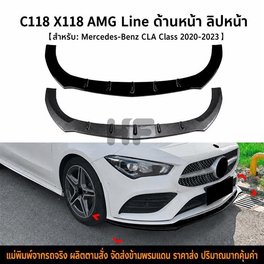 Mercedes-Benz CLA C118 X118 สปอยเลอร์หน้าแบบรวม