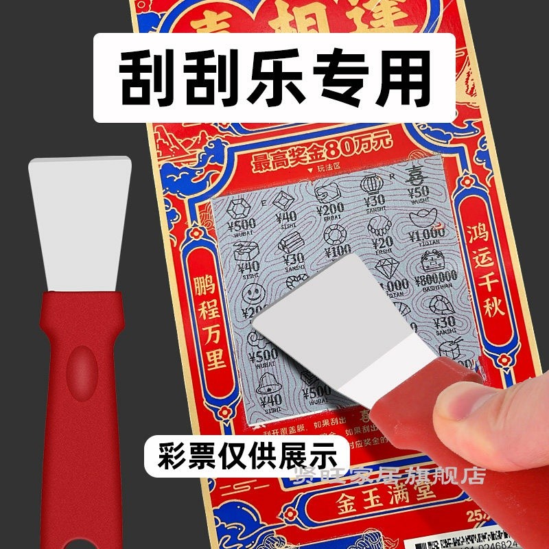 Scraper Scraper Body Lottery Lottery Ticket Shop Scraper Iron Shovel Scraper Ready-to-Open Lottery S