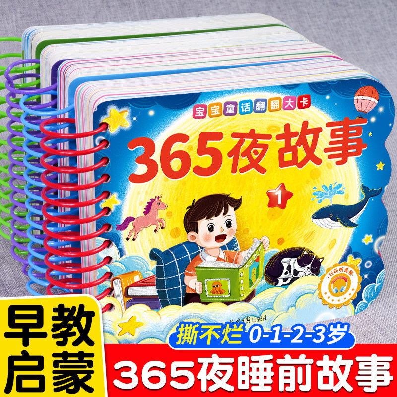 ทั้งหมดสี่เล่มแตก365คืนก่อนนอนนิทาน0-3-6ปีเด็กก่อนนอนนิทานเด็กต้นการศึกษาตรัสรู้เด็กนิทานขนาดใหญ่พิม